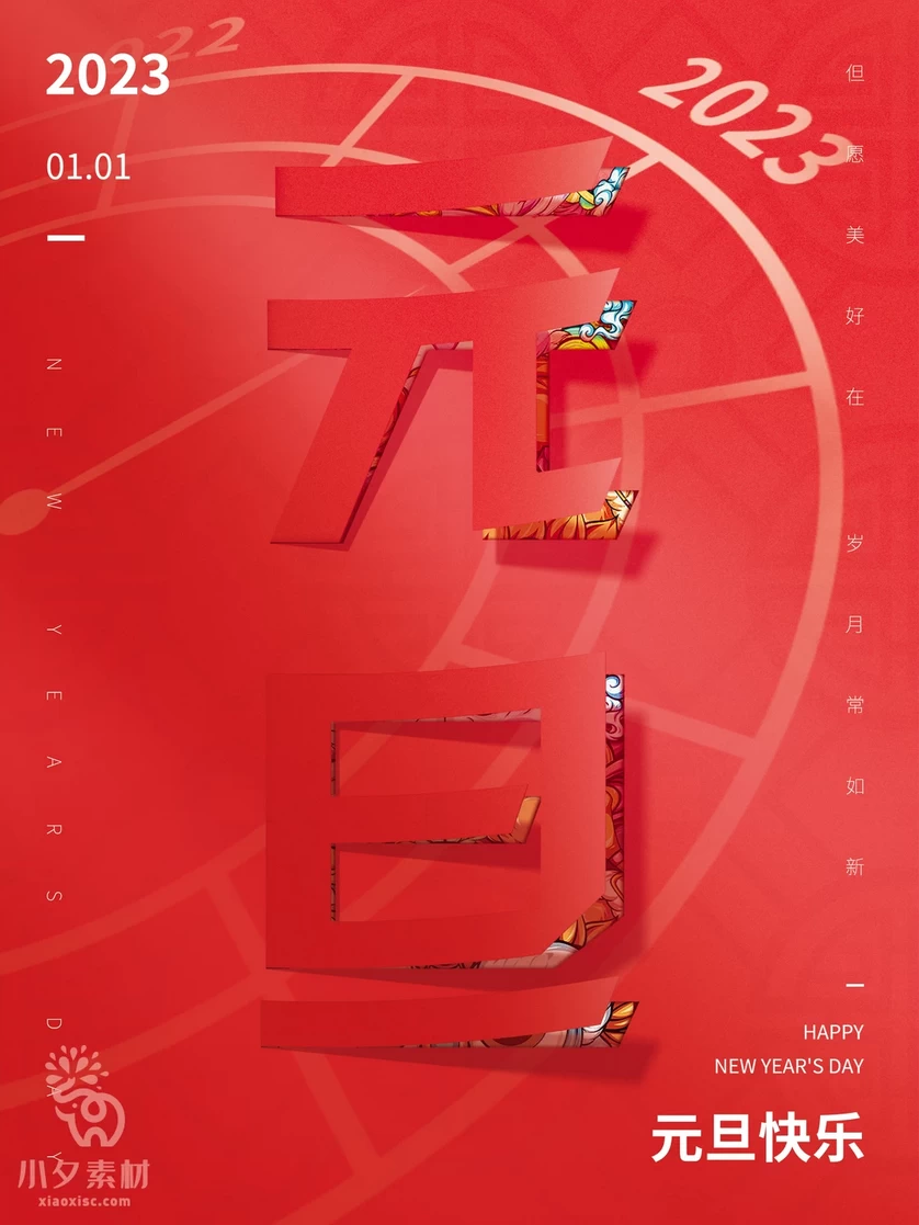 2023兔年新年元旦倒计时宣传海报模板PSD分层设计素材【023】